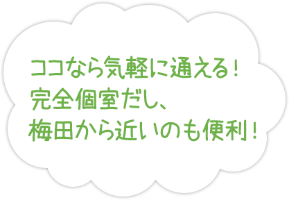 施術後に着替えられるのが嬉しい！女装のまま来店もOK